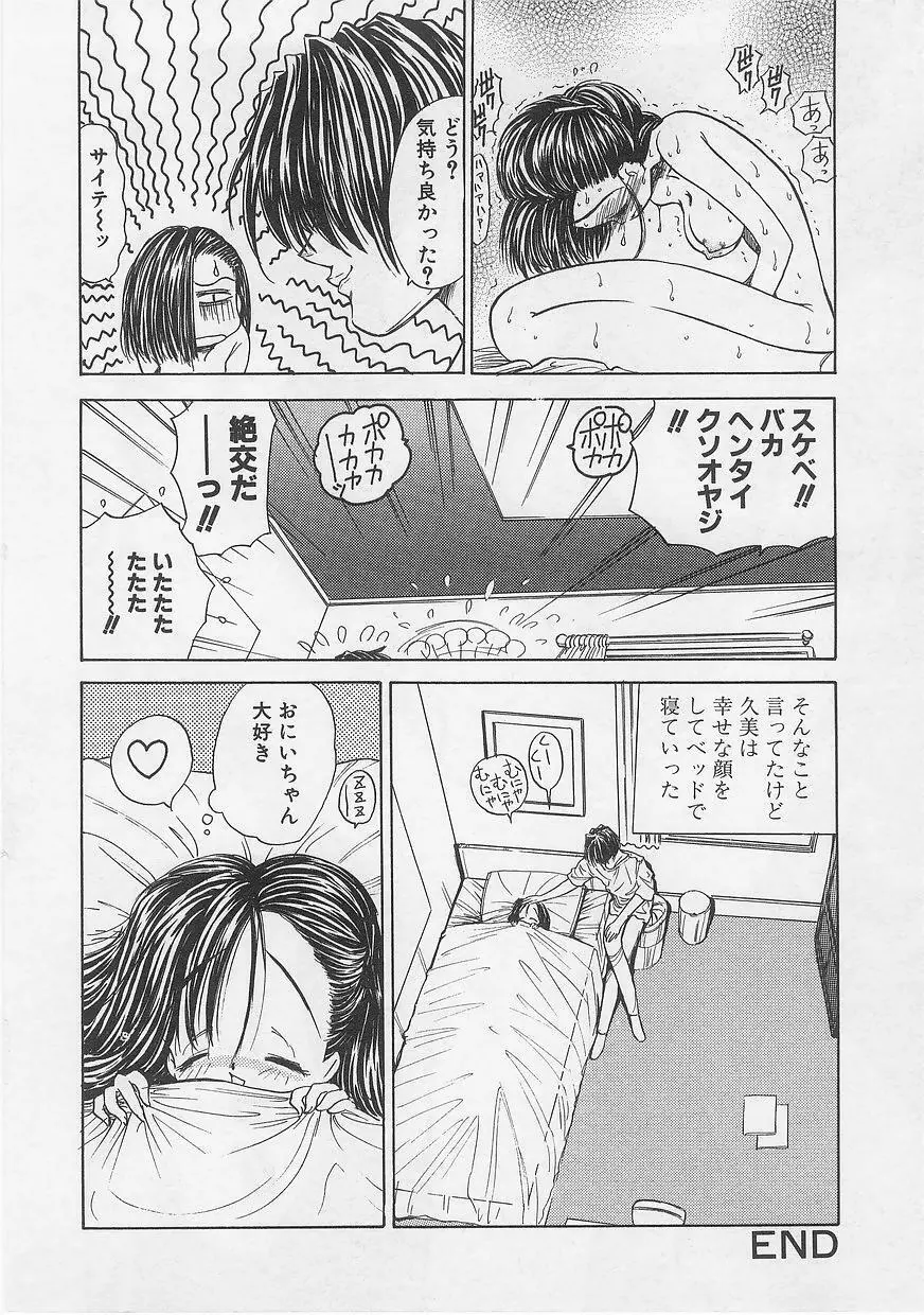 ミルクコミックさくら vol.12 Page.54