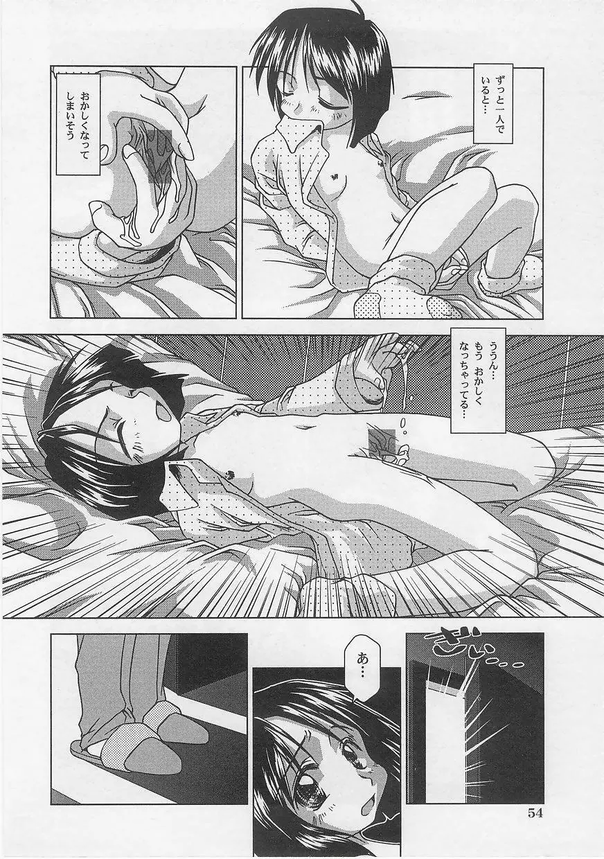 ミルクコミックさくら vol.12 Page.56