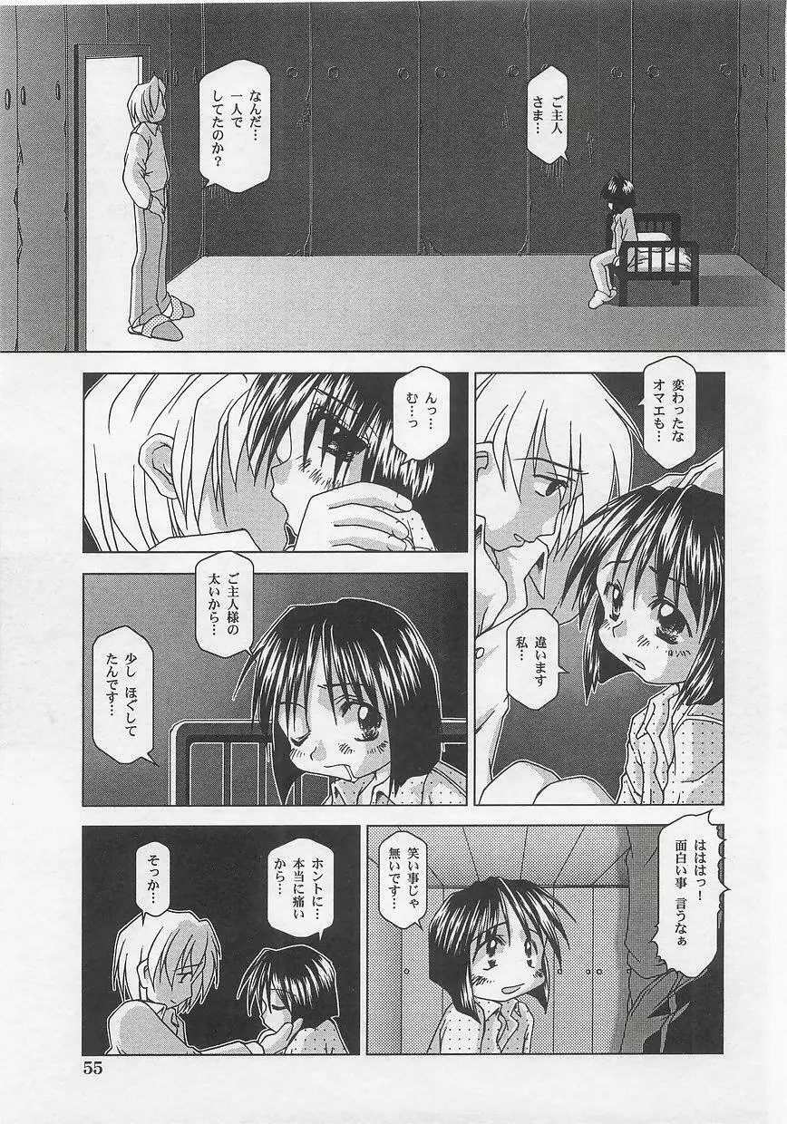 ミルクコミックさくら vol.12 Page.57