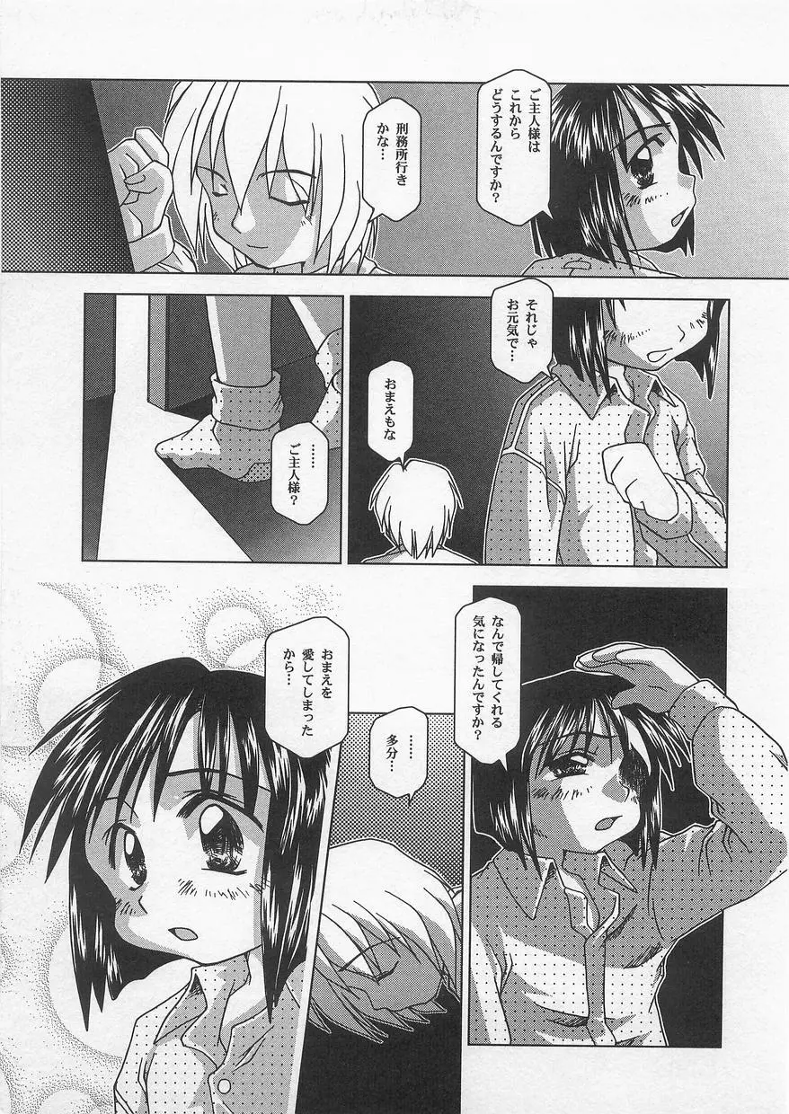 ミルクコミックさくら vol.12 Page.69