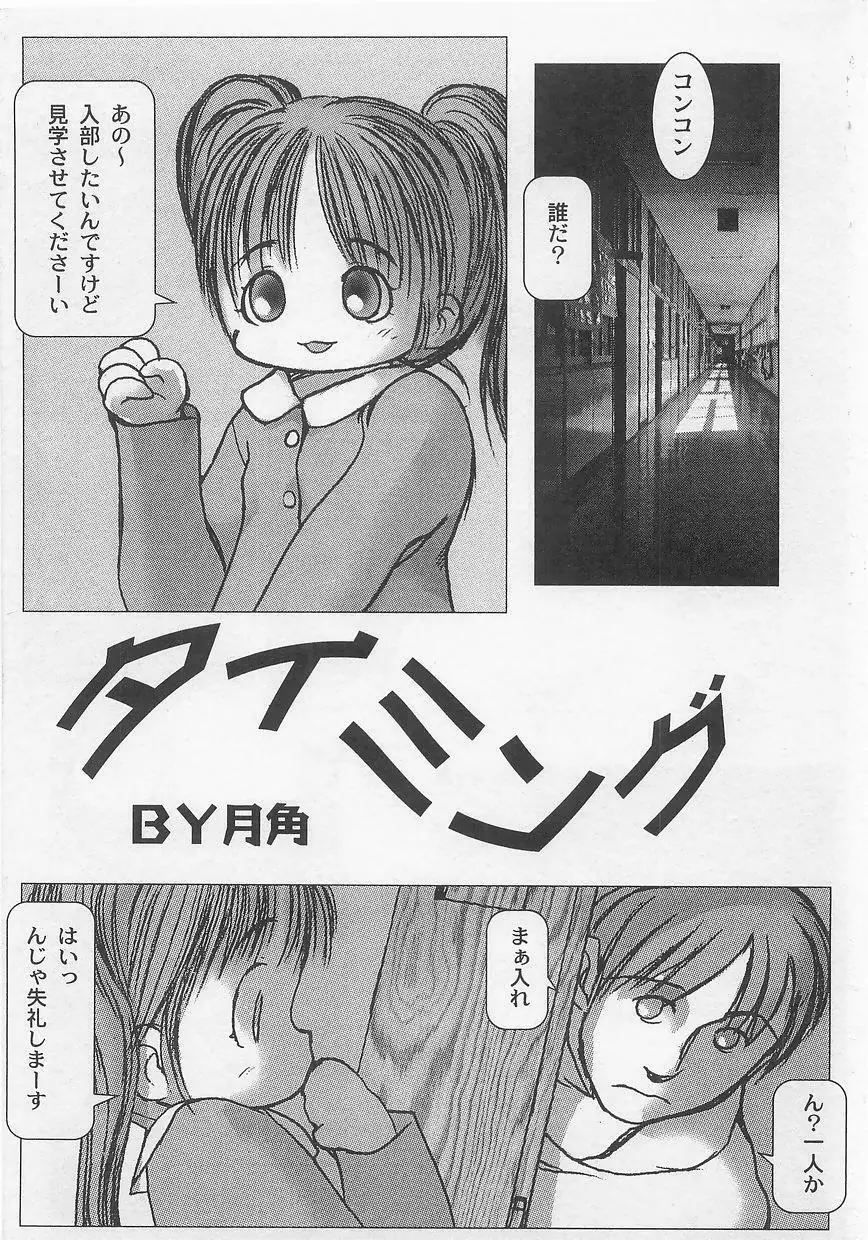 ミルクコミックさくら vol.12 Page.7