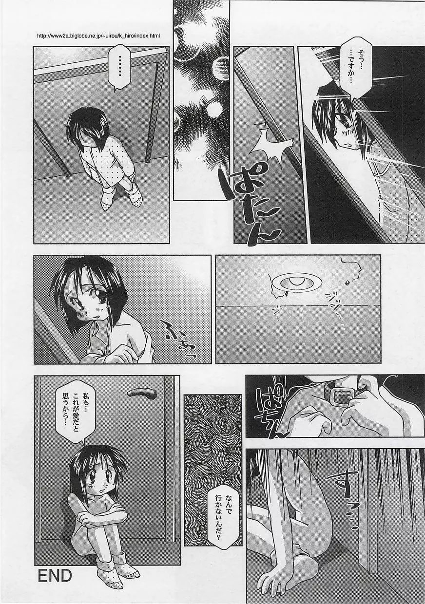 ミルクコミックさくら vol.12 Page.70