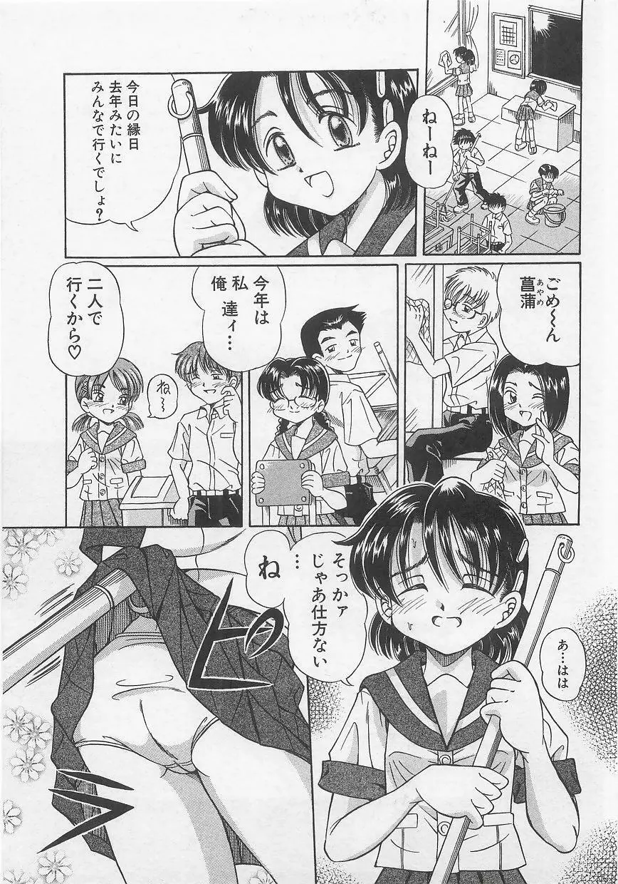 ミルクコミックさくら vol.12 Page.71