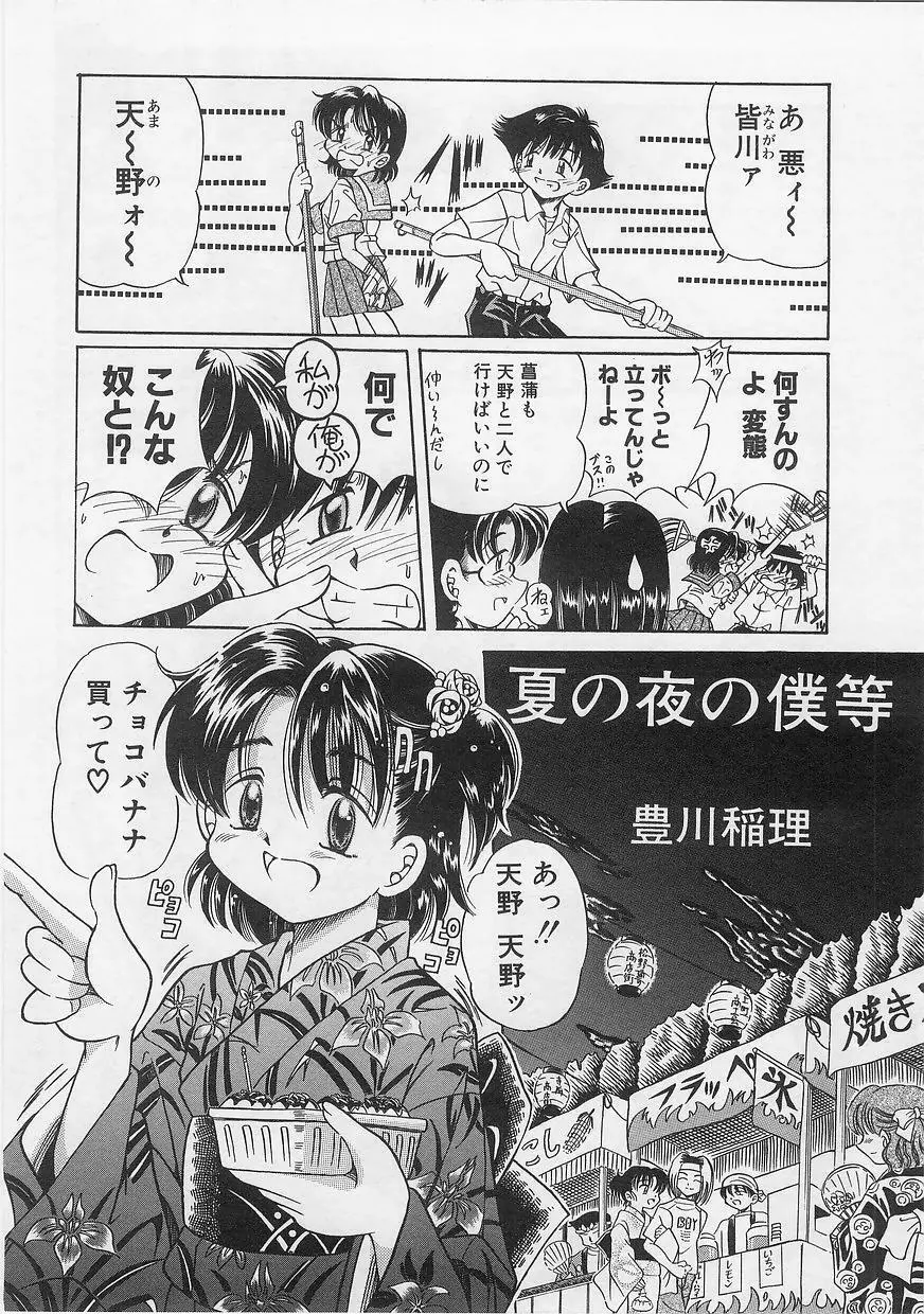ミルクコミックさくら vol.12 Page.72