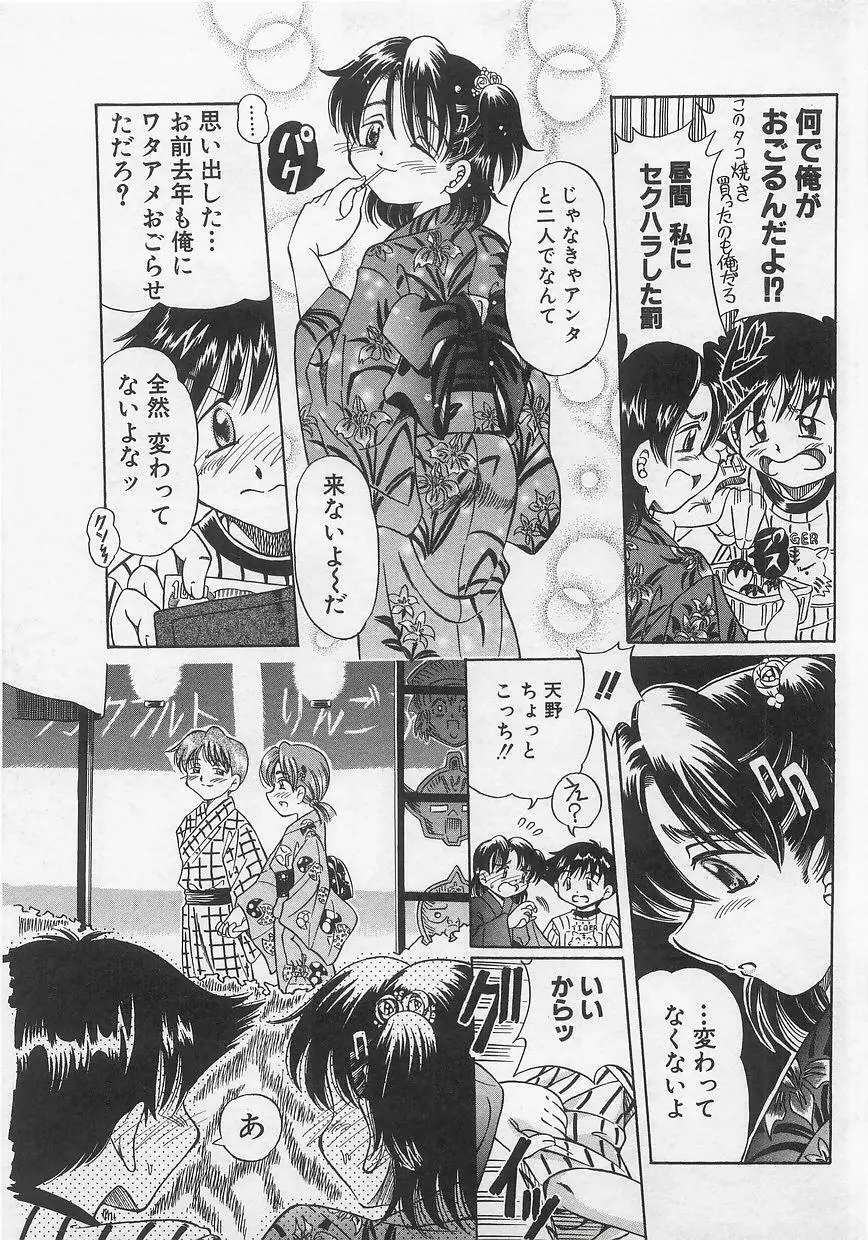 ミルクコミックさくら vol.12 Page.73