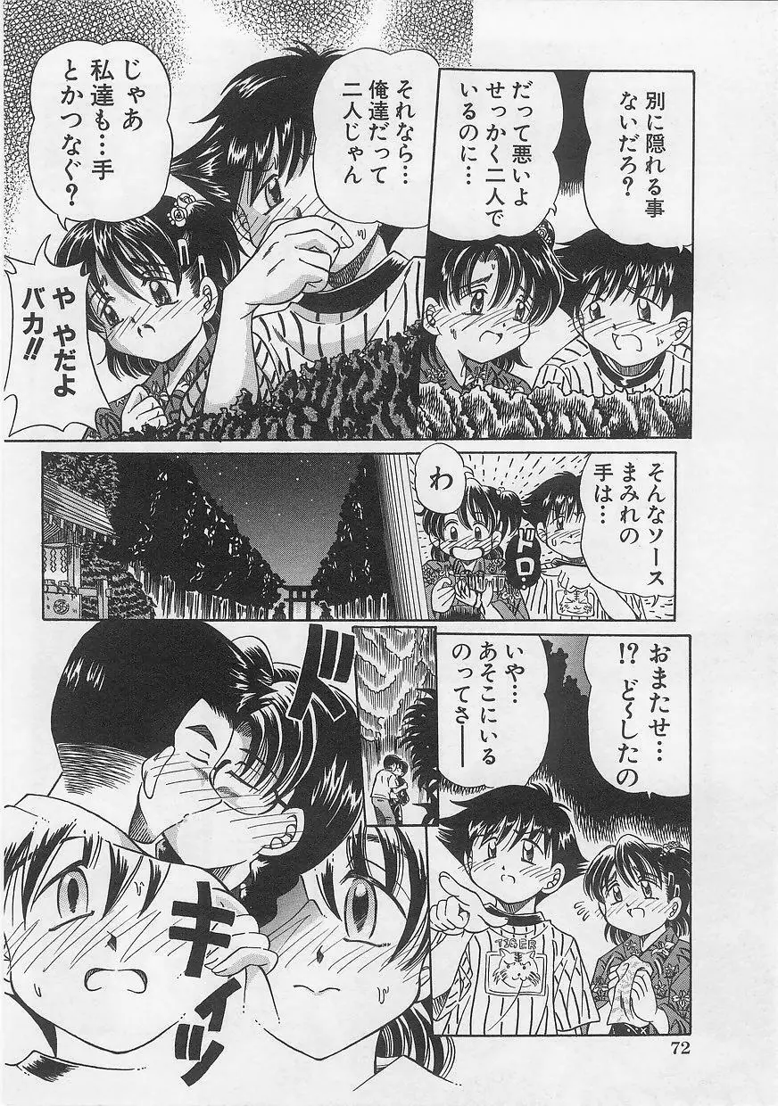 ミルクコミックさくら vol.12 Page.74