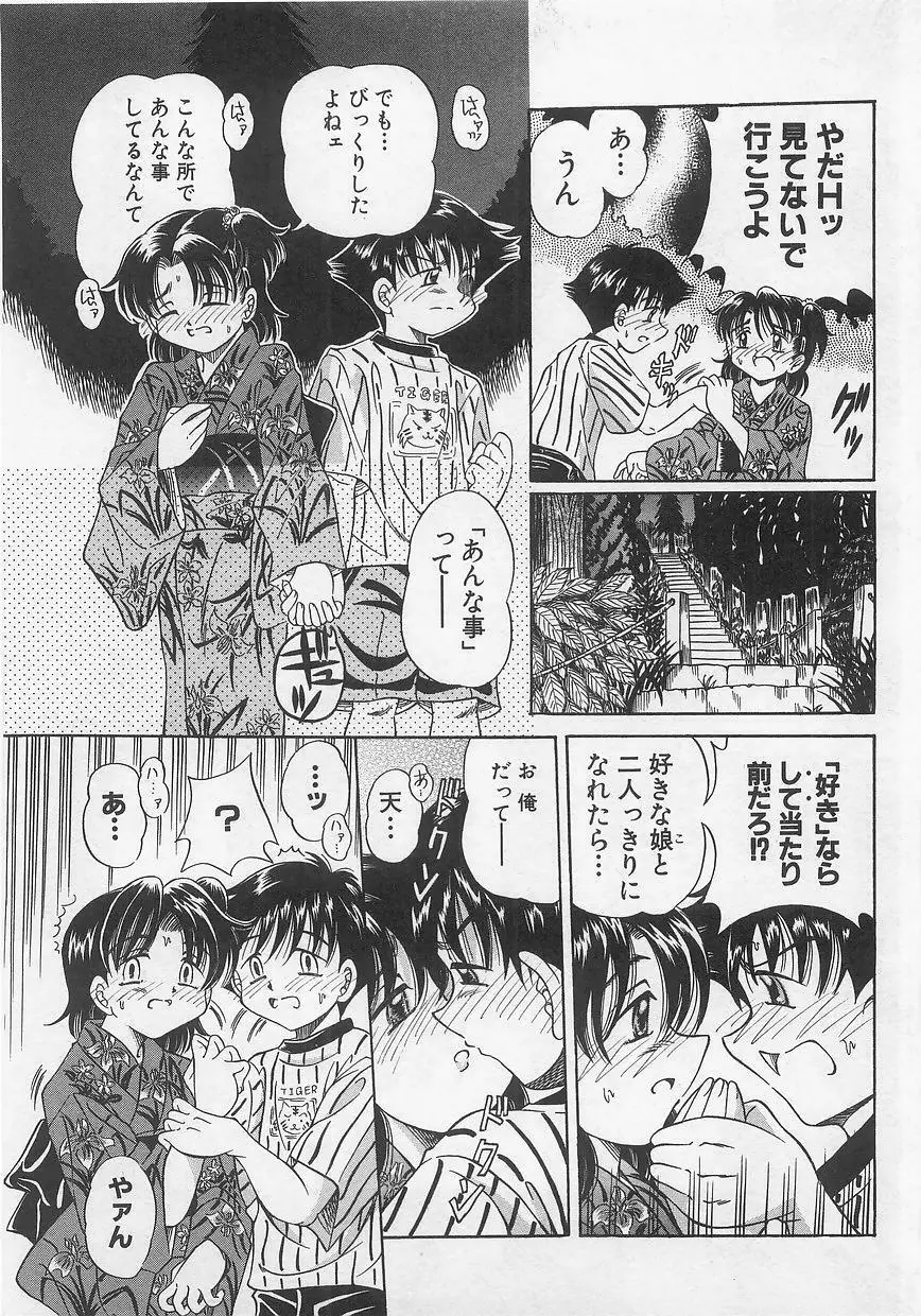 ミルクコミックさくら vol.12 Page.75