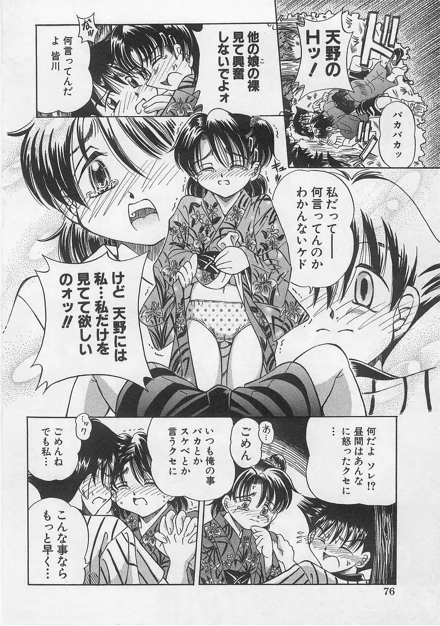 ミルクコミックさくら vol.12 Page.78