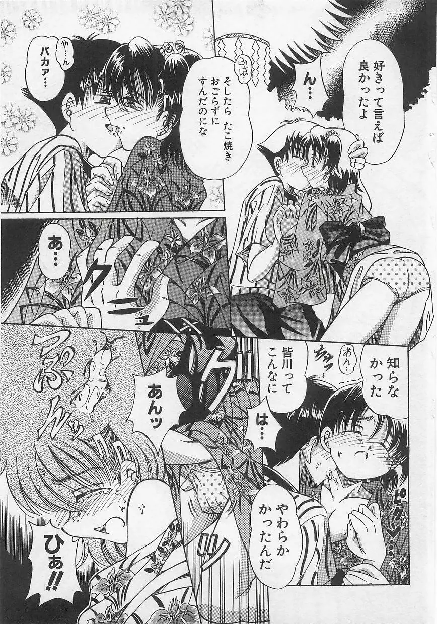 ミルクコミックさくら vol.12 Page.79
