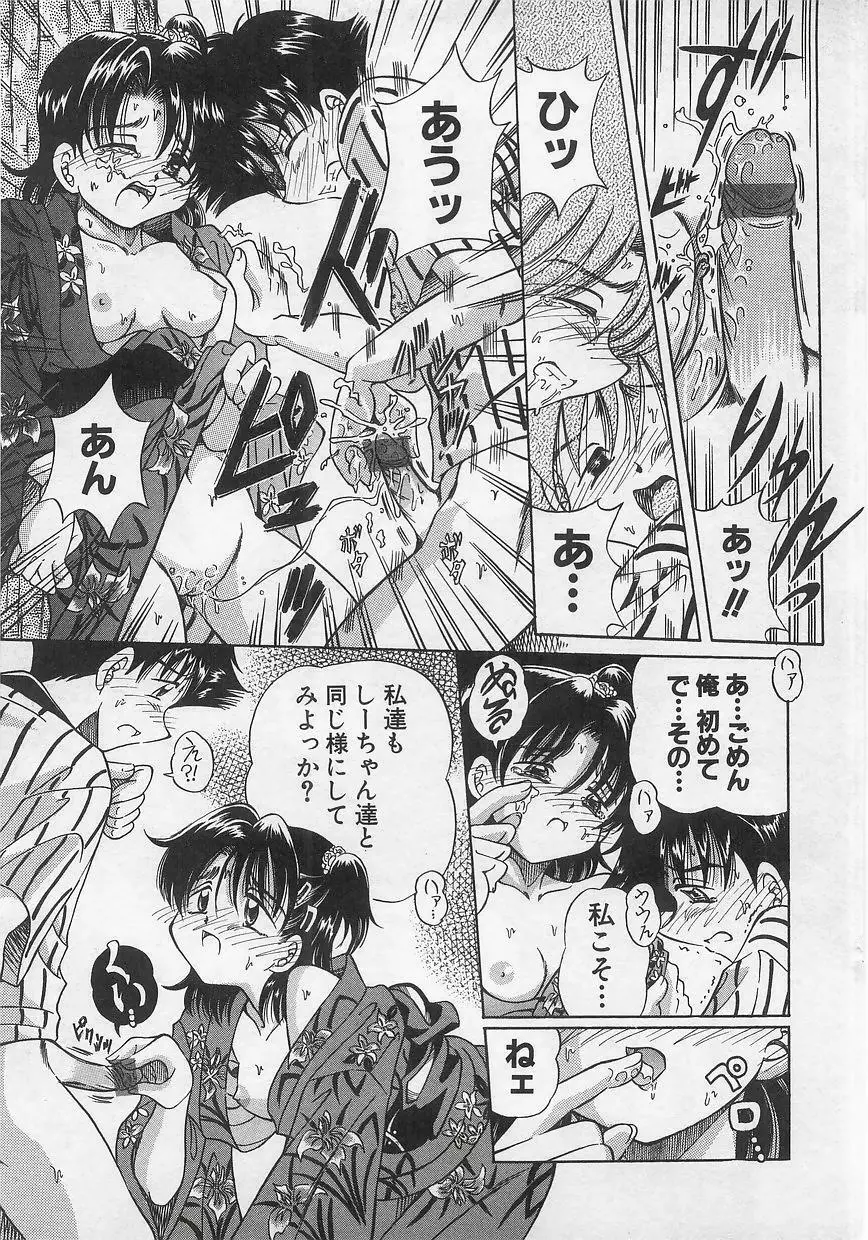 ミルクコミックさくら vol.12 Page.81