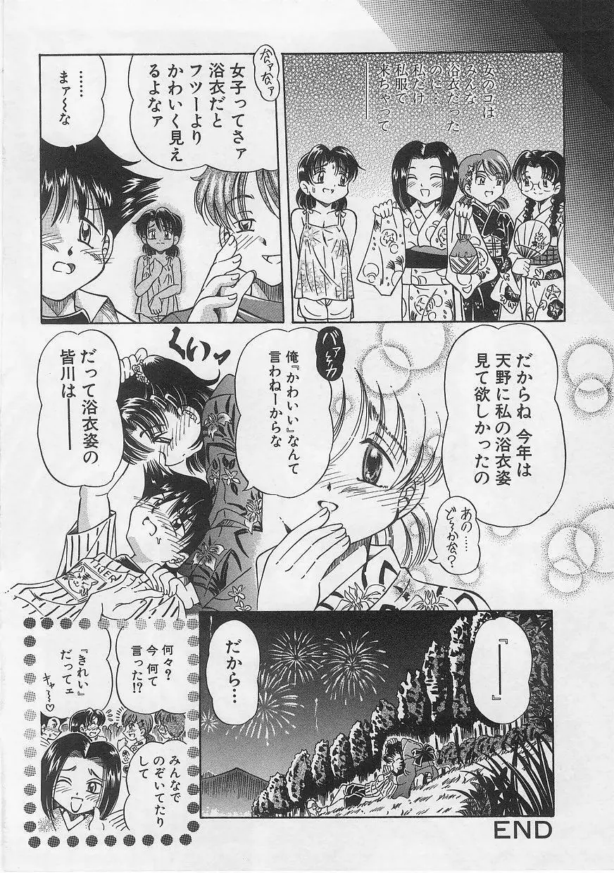 ミルクコミックさくら vol.12 Page.86