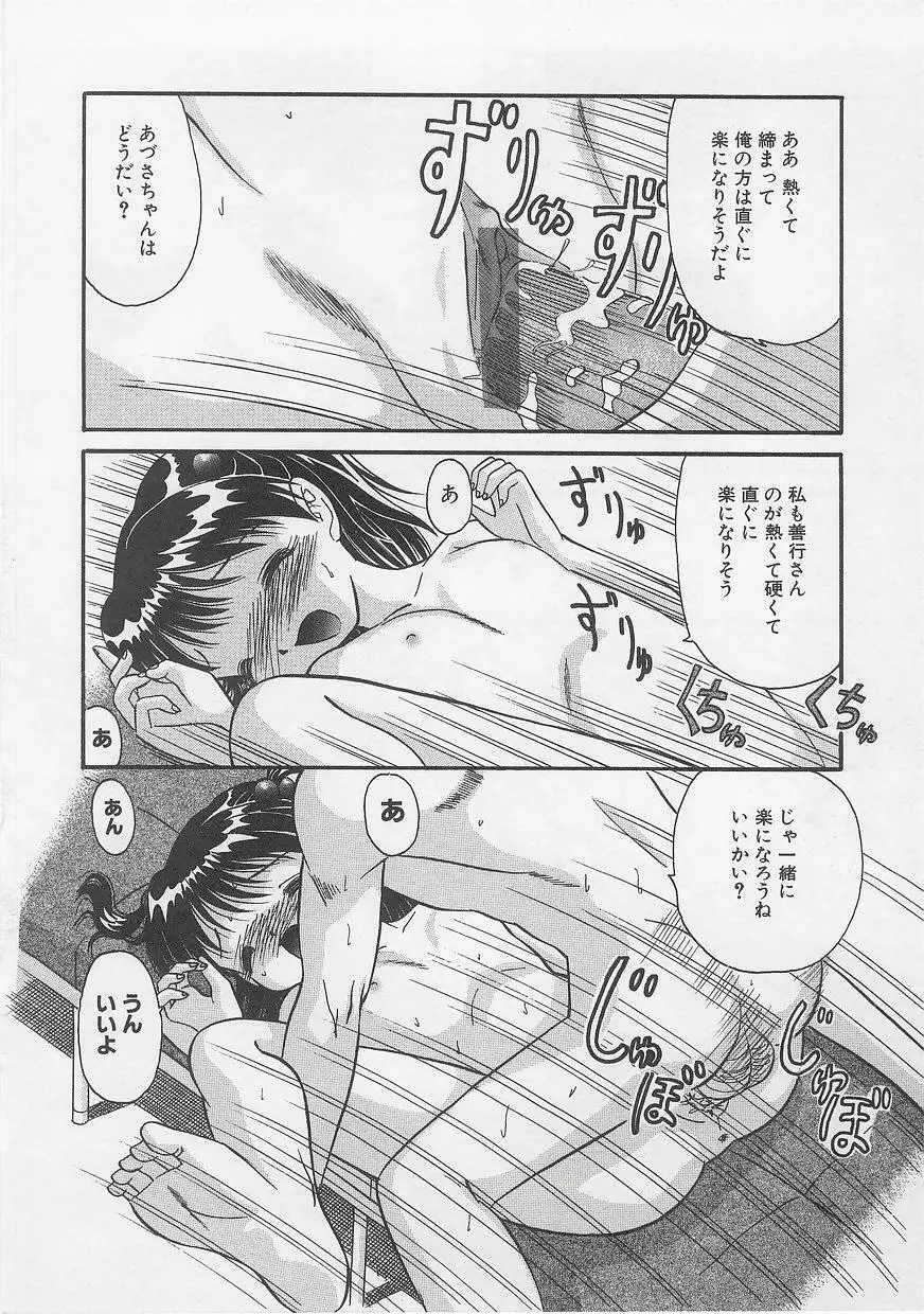 ミルクコミックさくら vol.12 Page.98