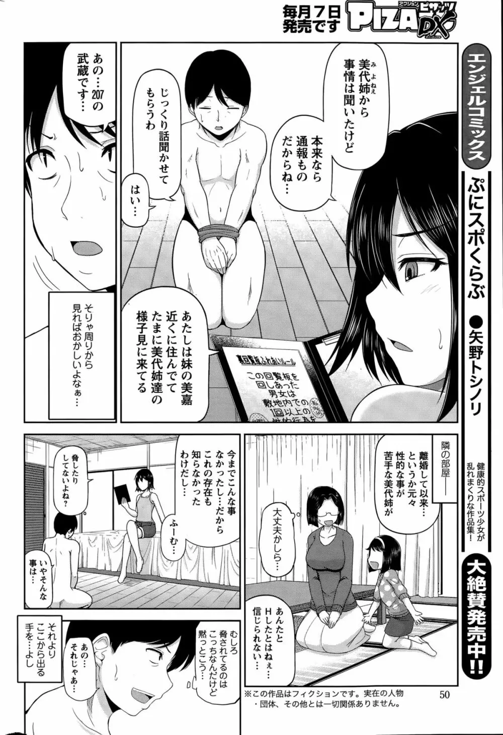 私にマワして❤裏回覧板 第1-9話 Page.100