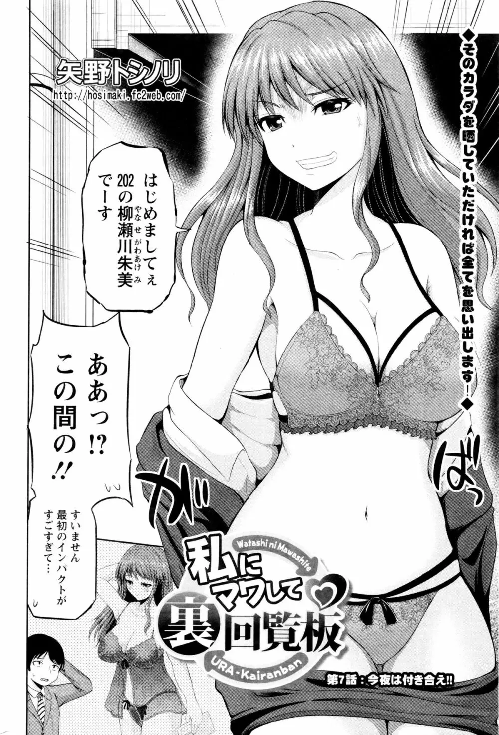 私にマワして❤裏回覧板 第1-9話 Page.116