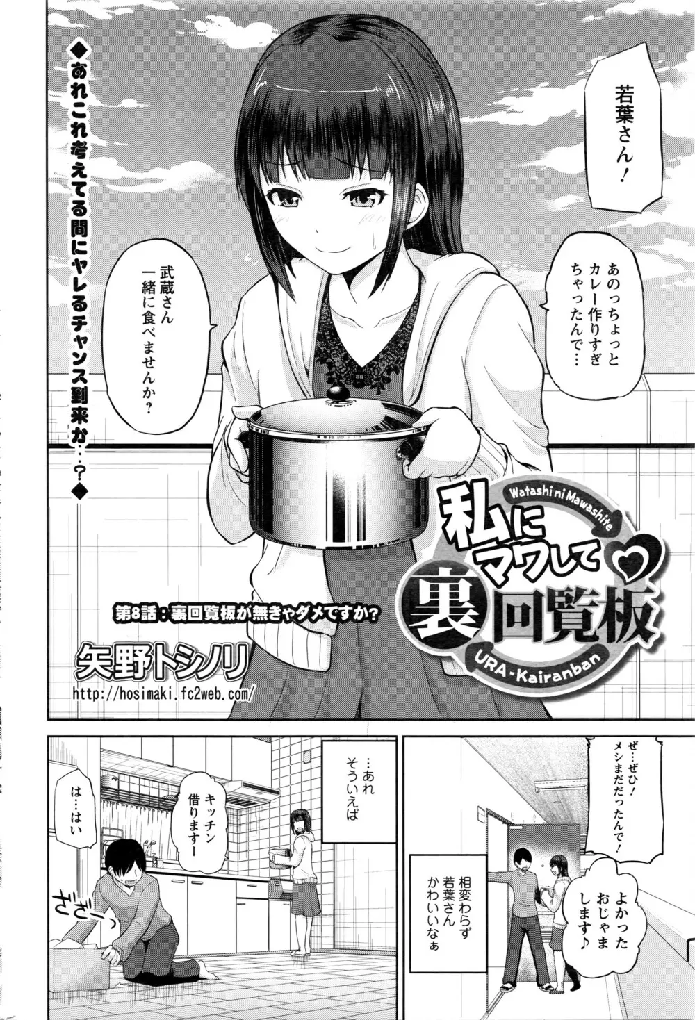 私にマワして❤裏回覧板 第1-9話 Page.134