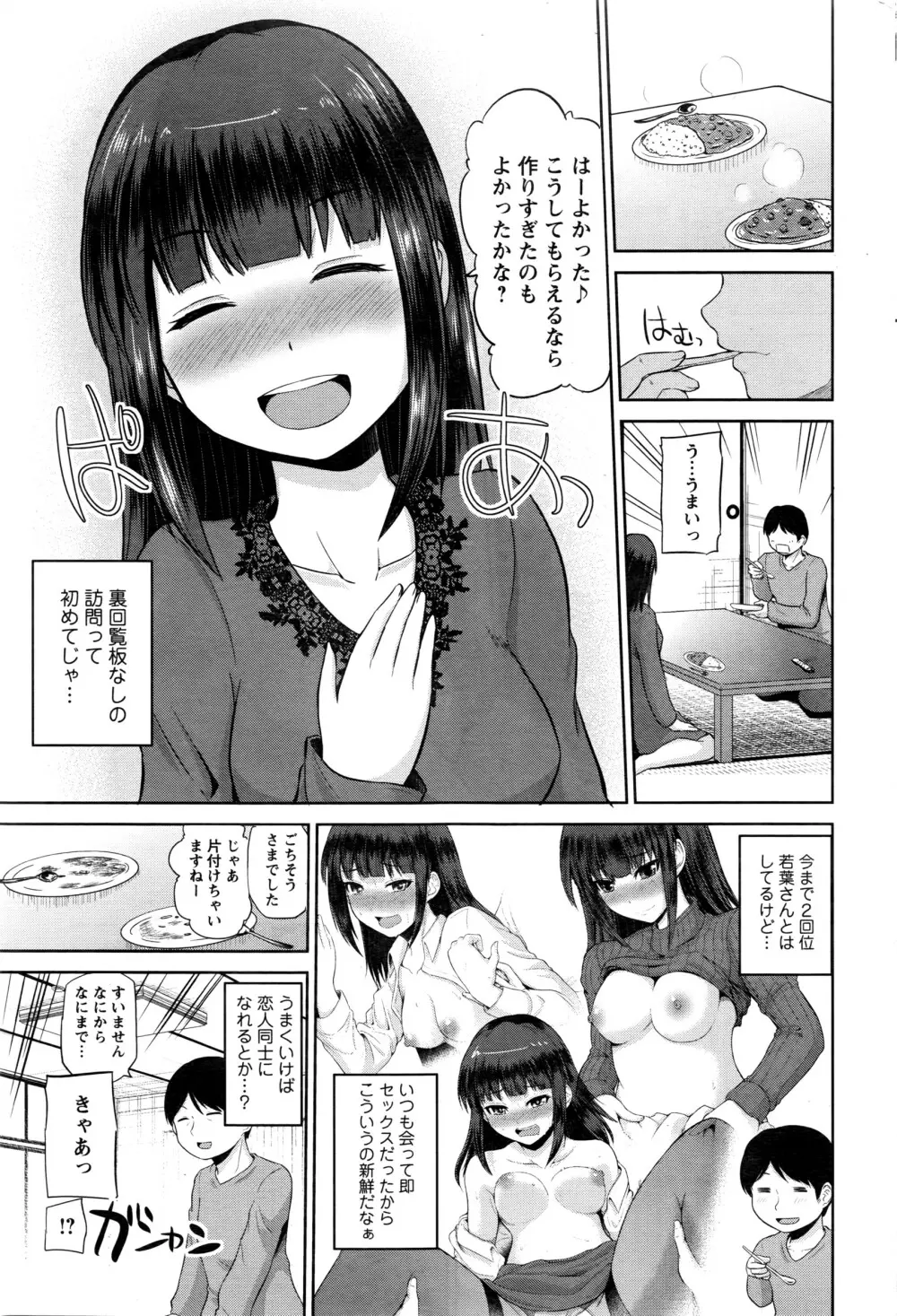 私にマワして❤裏回覧板 第1-9話 Page.135