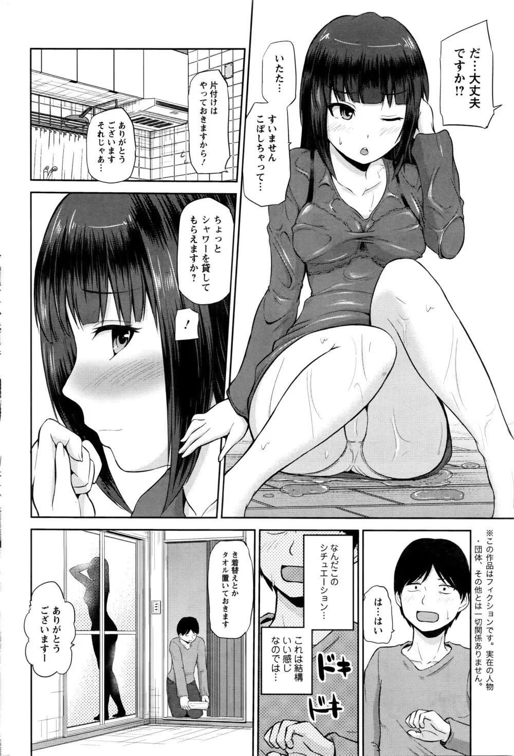 私にマワして❤裏回覧板 第1-9話 Page.136