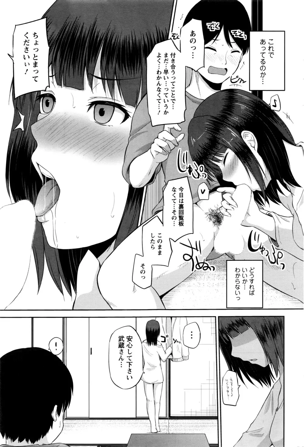 私にマワして❤裏回覧板 第1-9話 Page.141