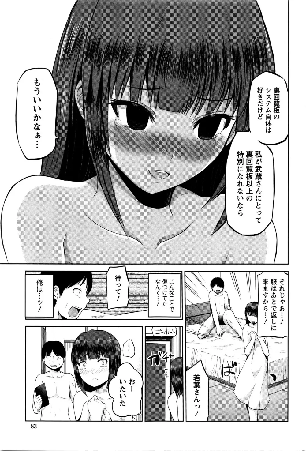 私にマワして❤裏回覧板 第1-9話 Page.149