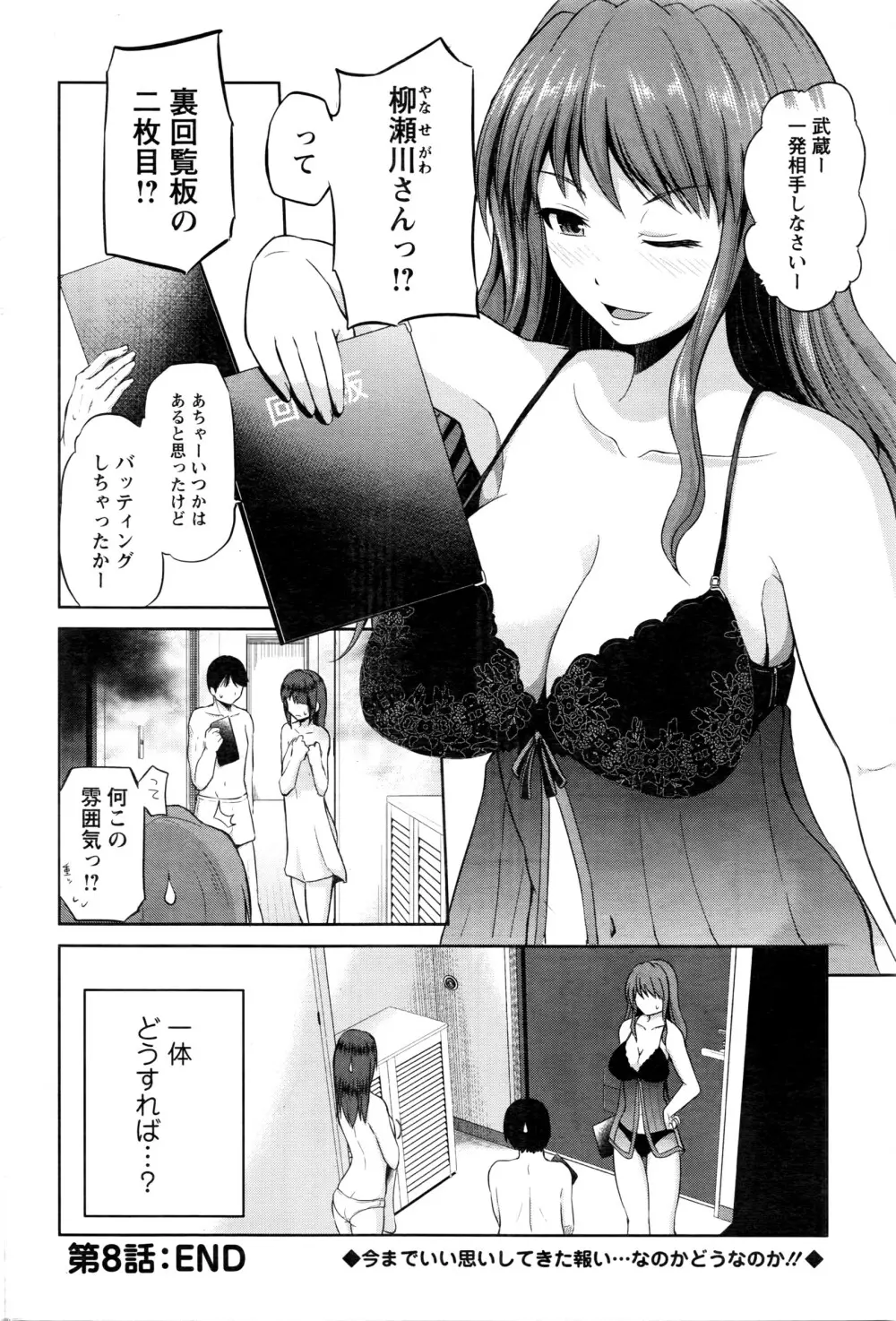 私にマワして❤裏回覧板 第1-9話 Page.150