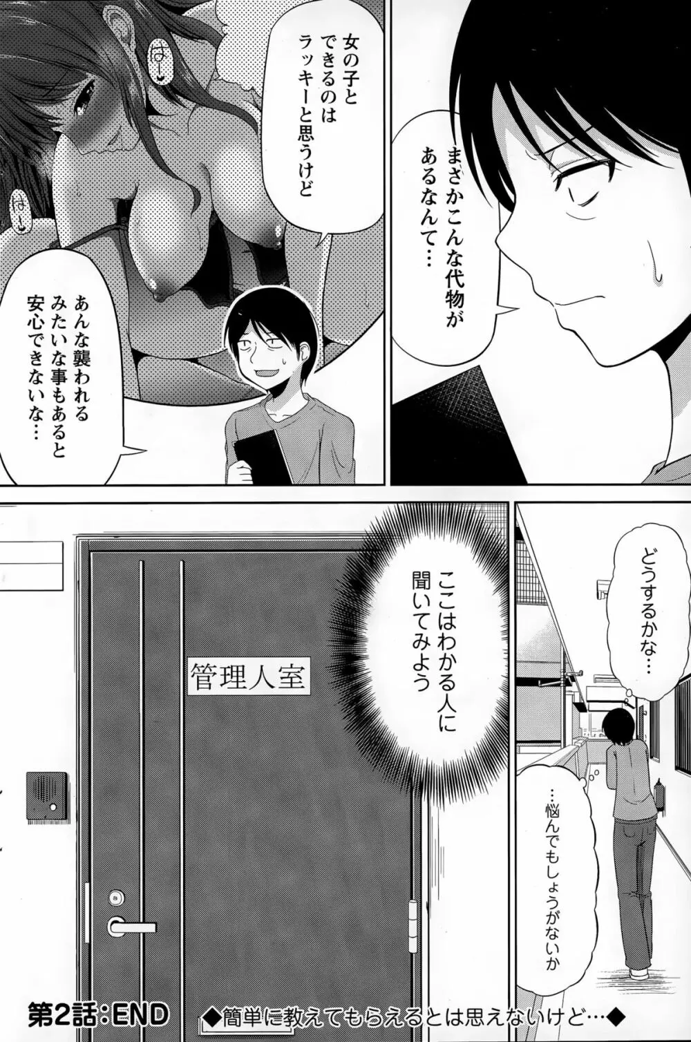 私にマワして❤裏回覧板 第1-9話 Page.40