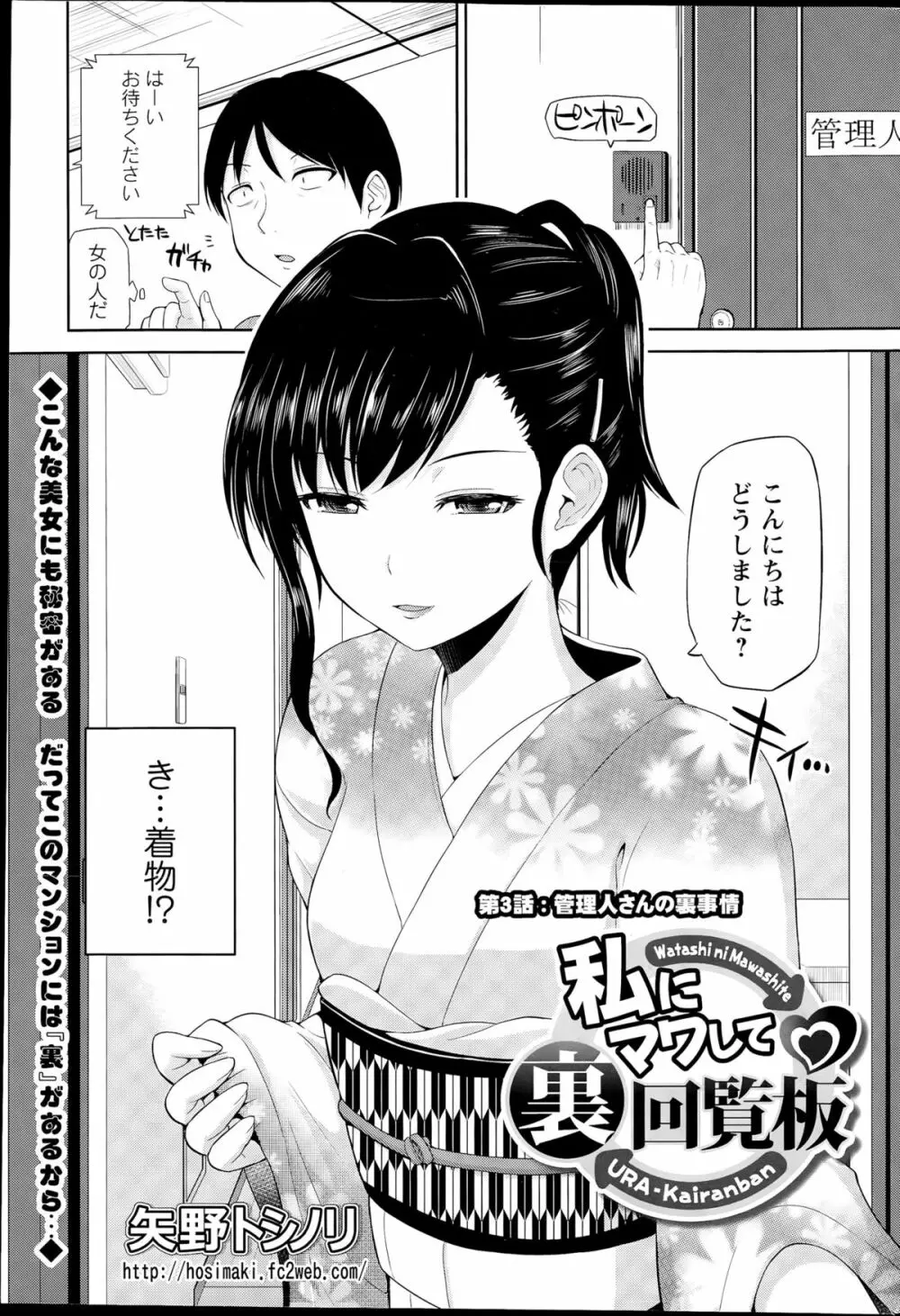 私にマワして❤裏回覧板 第1-9話 Page.41