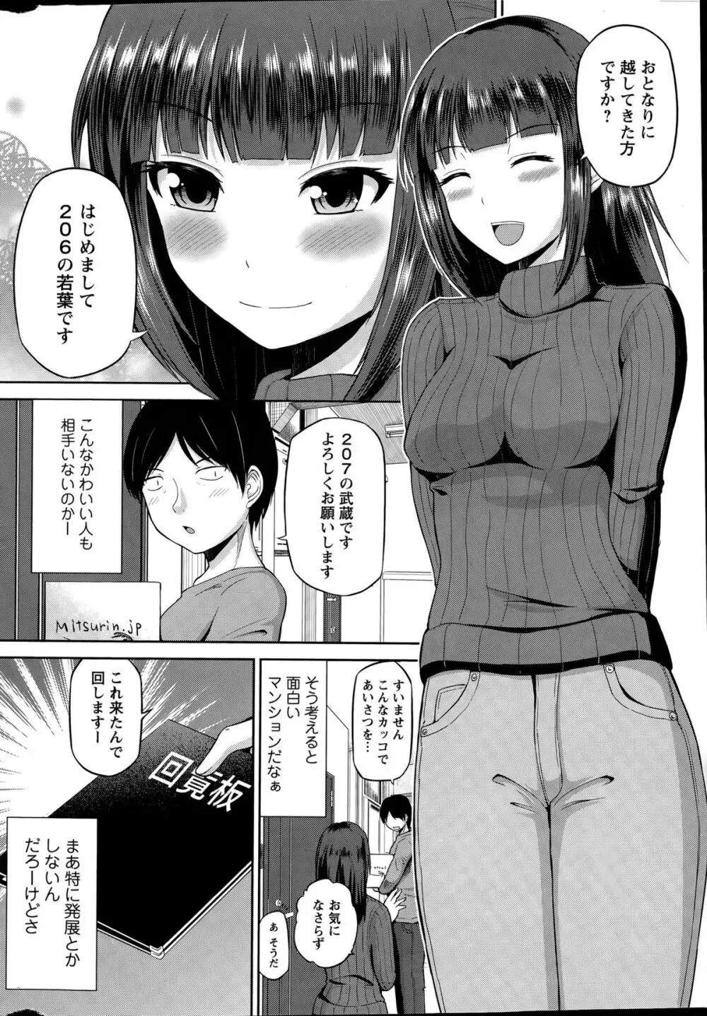 私にマワして❤裏回覧板 第1-9話 Page.6