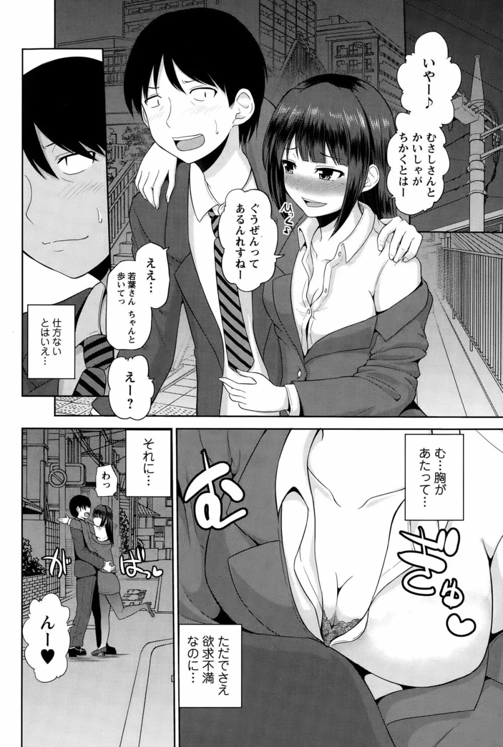 私にマワして❤裏回覧板 第1-9話 Page.62