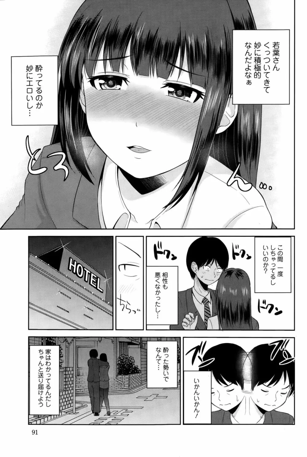 私にマワして❤裏回覧板 第1-9話 Page.63