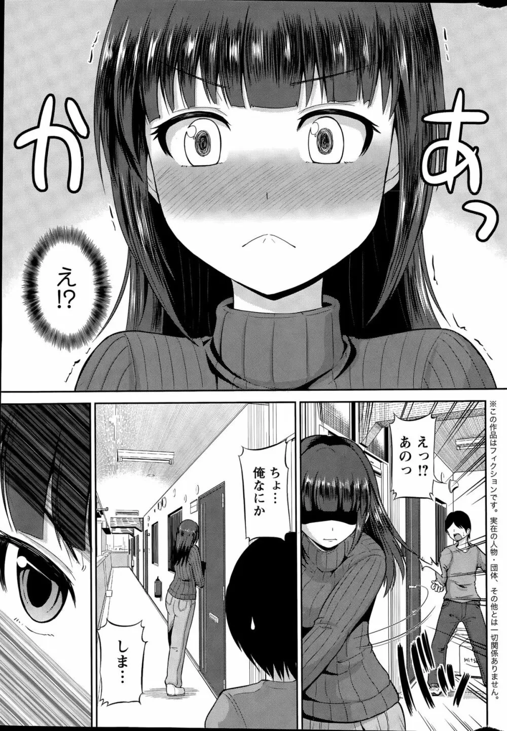 私にマワして❤裏回覧板 第1-9話 Page.7