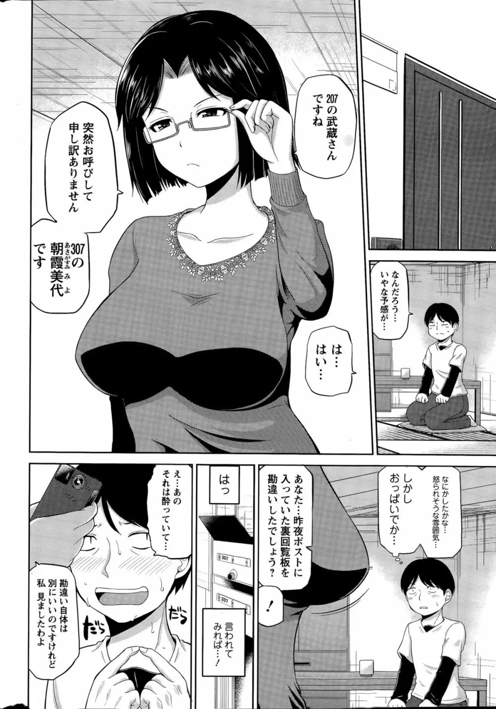 私にマワして❤裏回覧板 第1-9話 Page.82