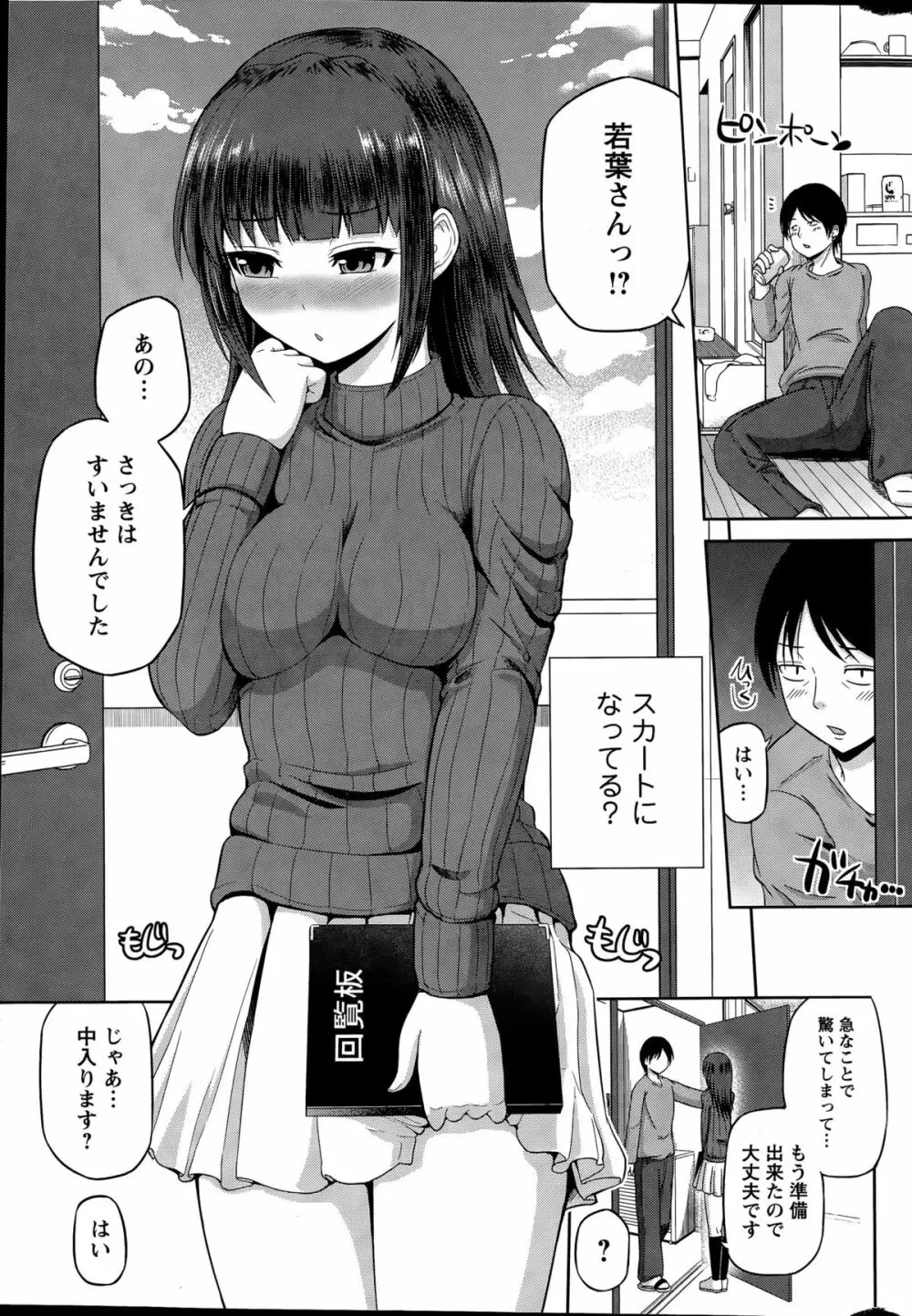 私にマワして❤裏回覧板 第1-9話 Page.9