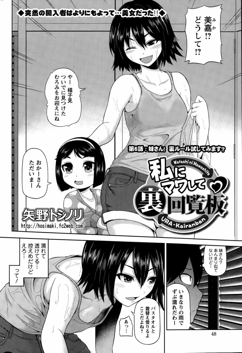 私にマワして❤裏回覧板 第1-9話 Page.98