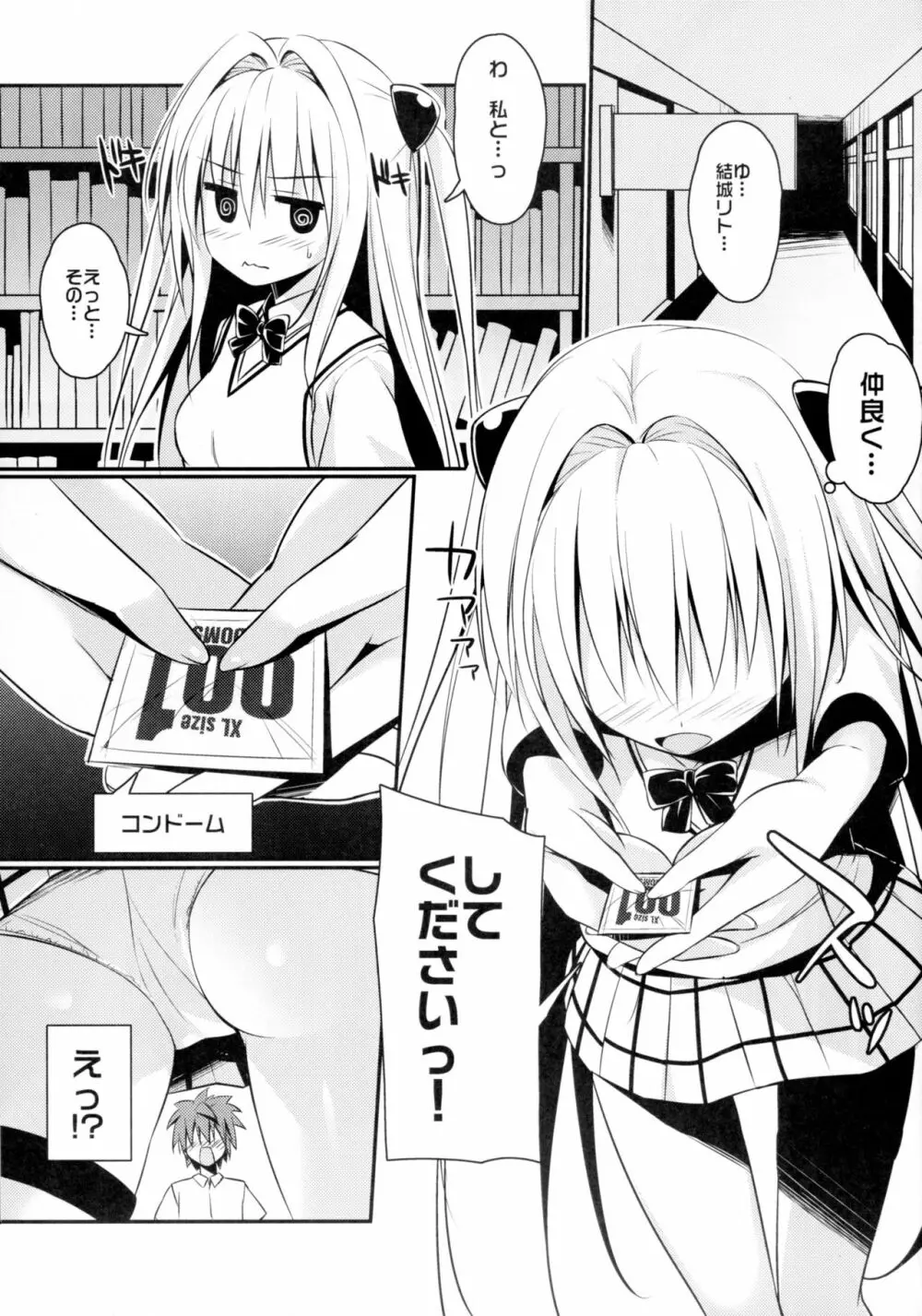 えっちぃの好きになりました。 Page.3