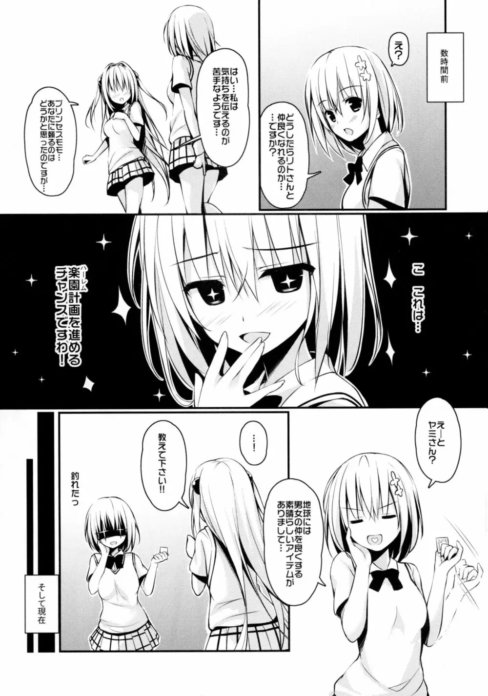 えっちぃの好きになりました。 Page.4