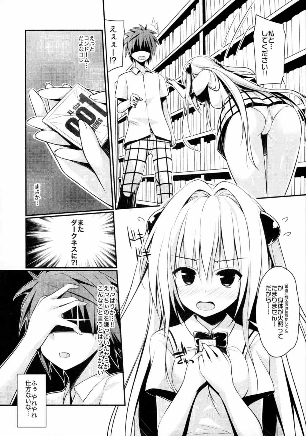 えっちぃの好きになりました。 Page.5