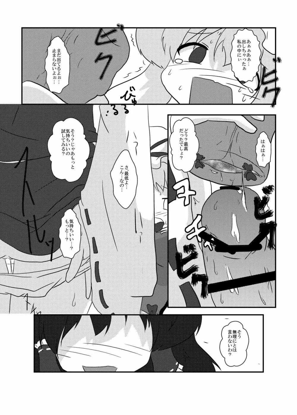 東方心更迭83 Page.11