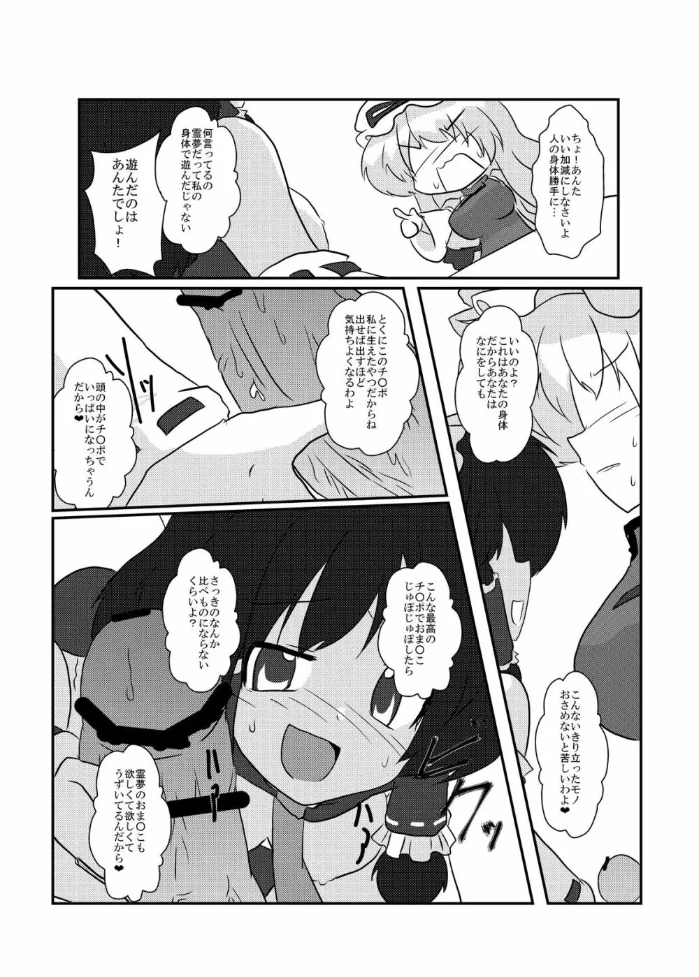 東方心更迭83 Page.13