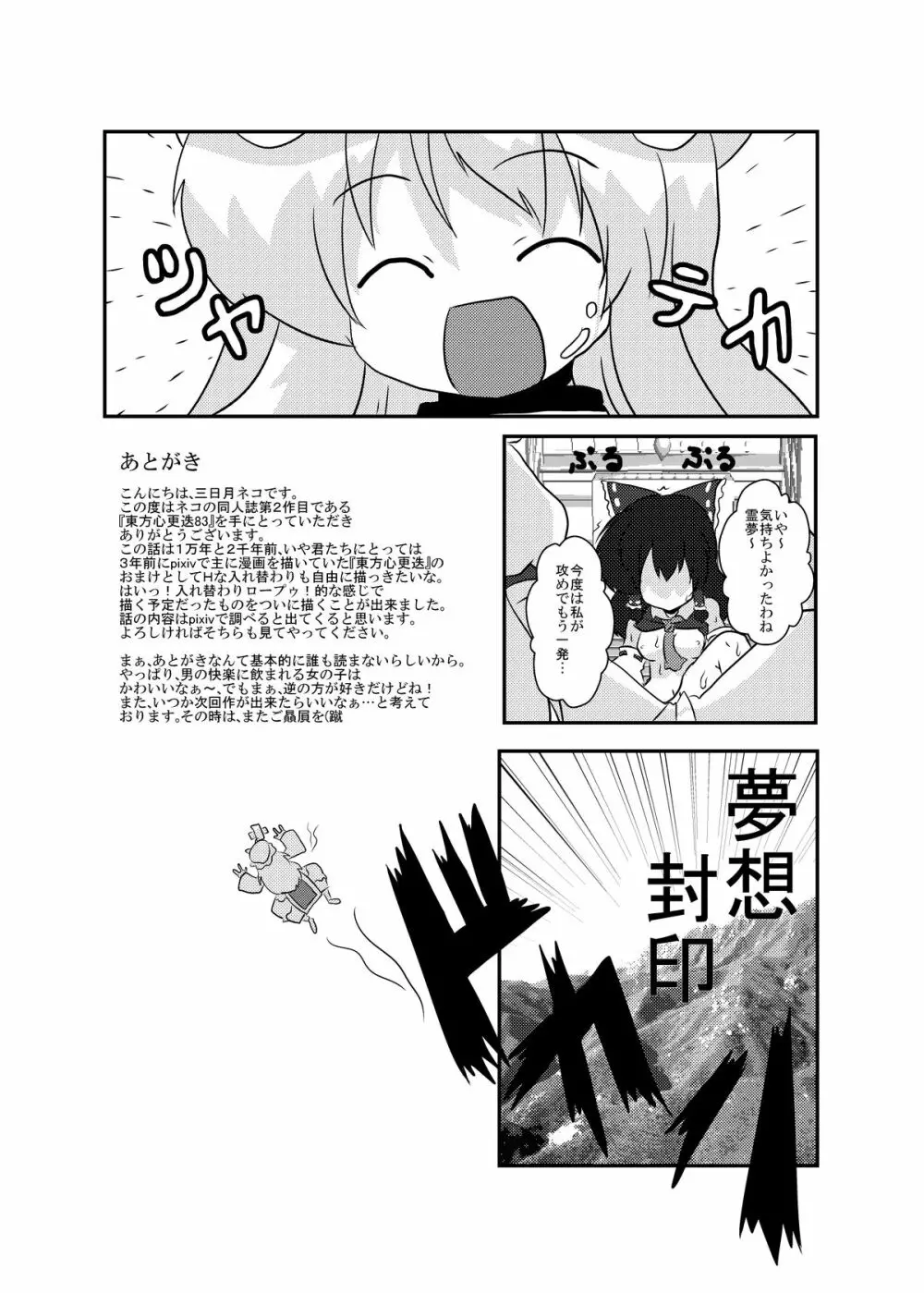 東方心更迭83 Page.18