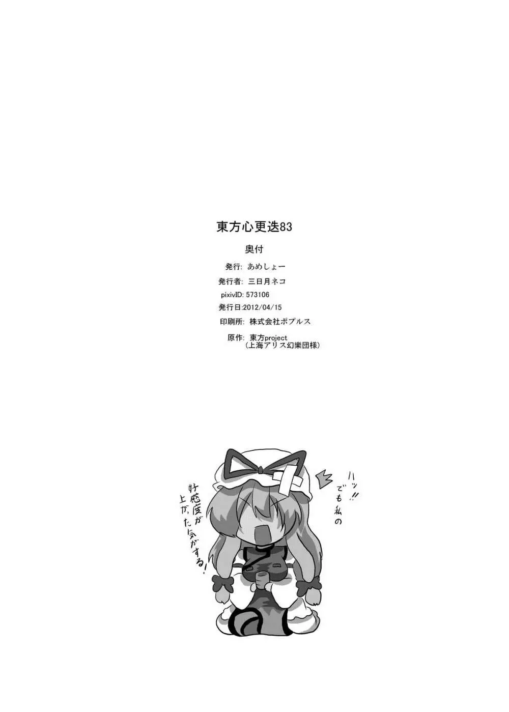 東方心更迭83 Page.19