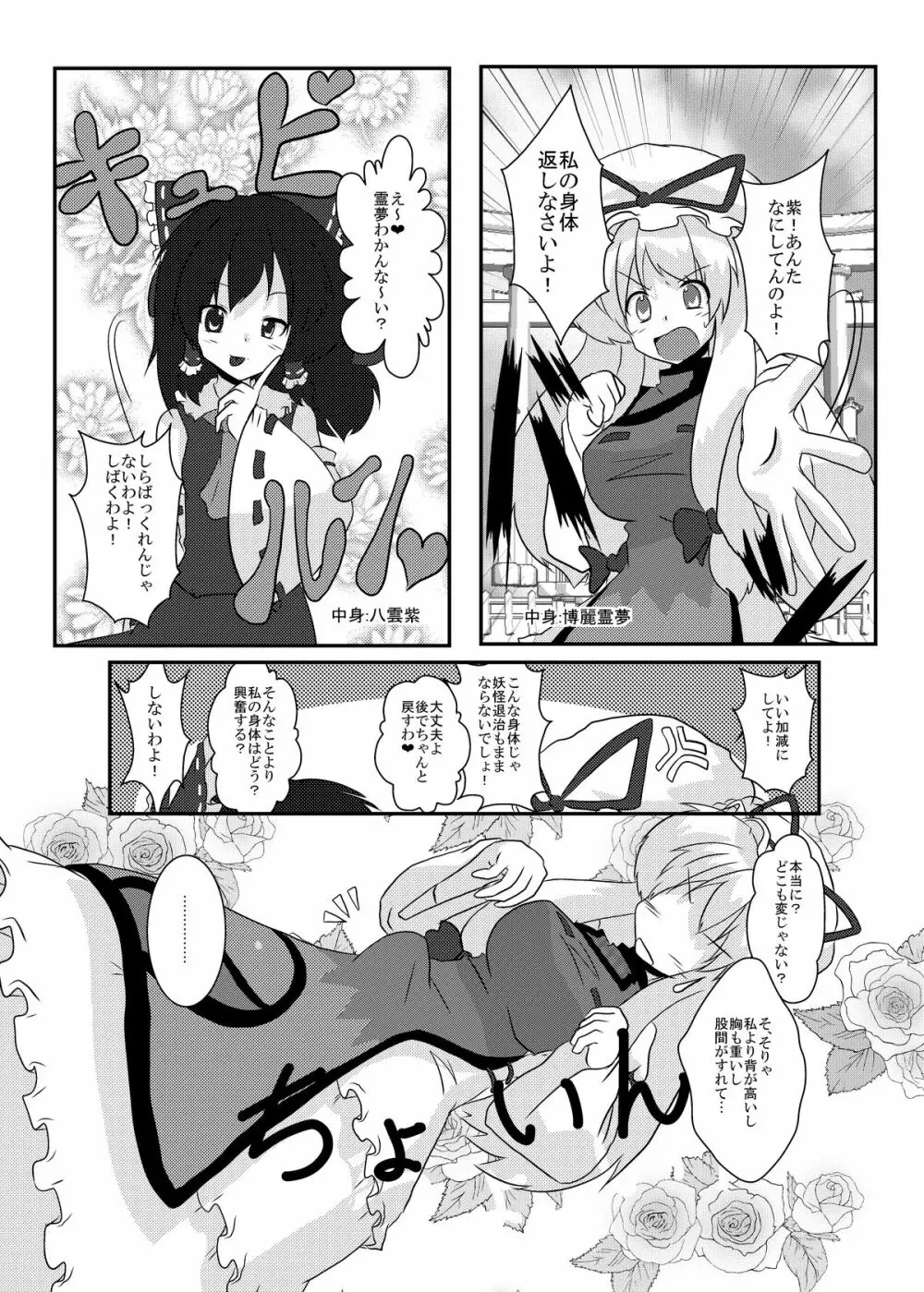 東方心更迭83 Page.3