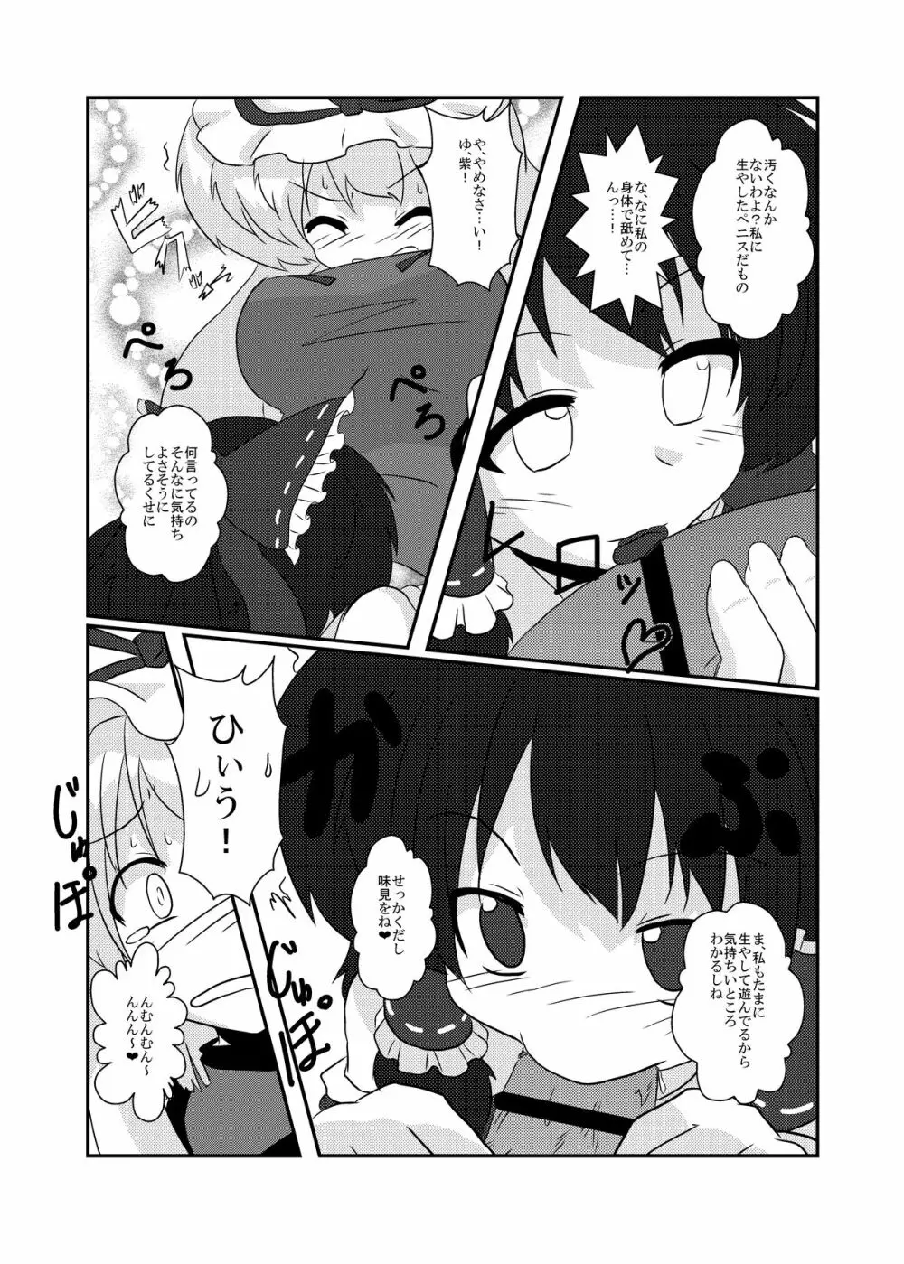 東方心更迭83 Page.5