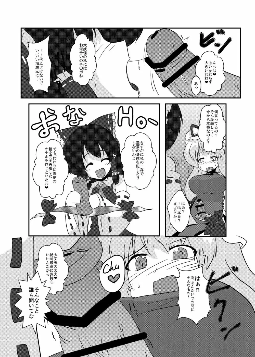 東方心更迭83 Page.6