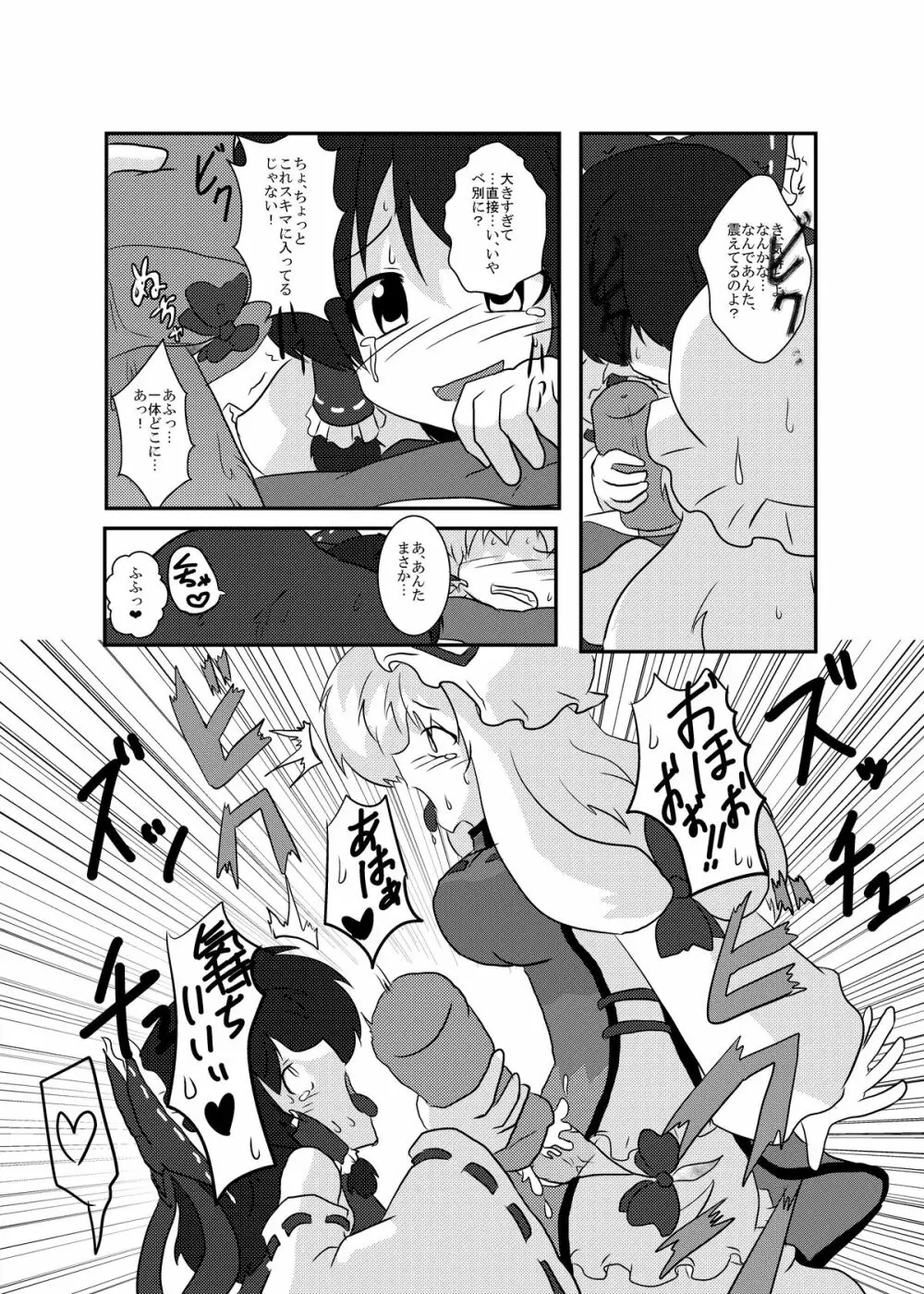 東方心更迭83 Page.8