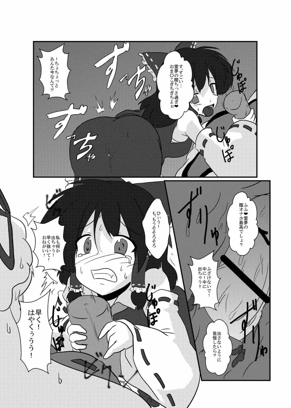 東方心更迭83 Page.9