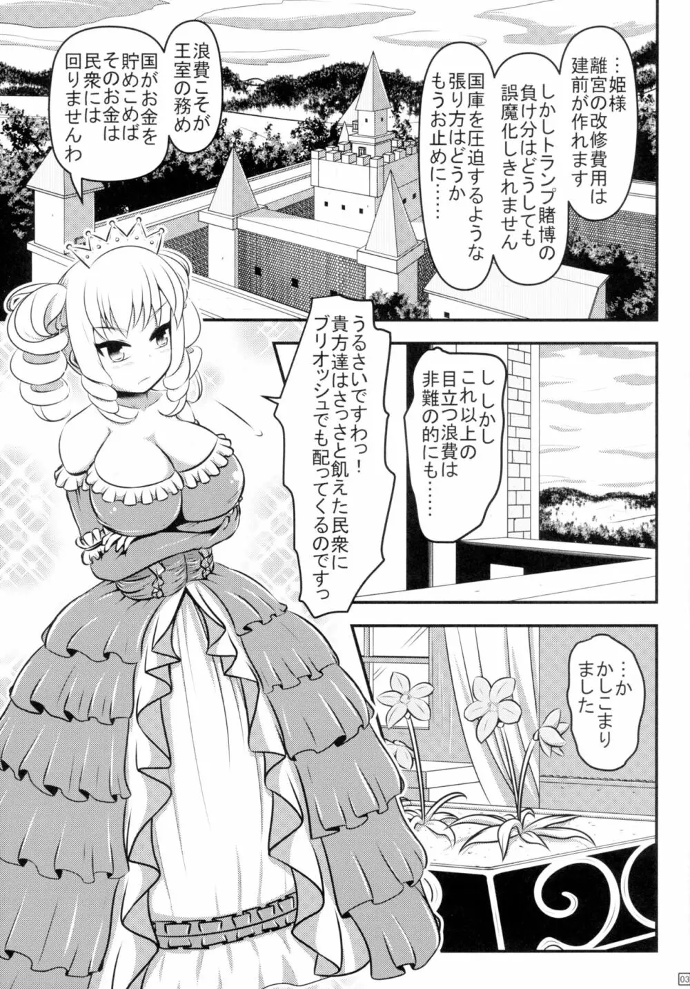 蝶にされた達磨姫の終わらない噴乳産卵 Page.5