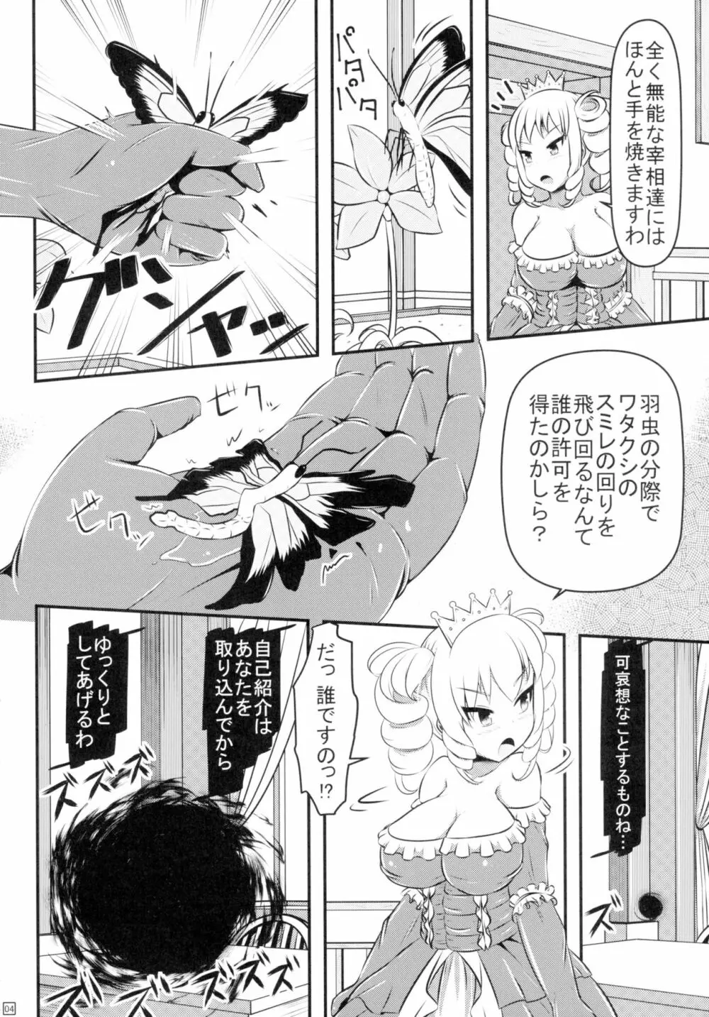 蝶にされた達磨姫の終わらない噴乳産卵 Page.6