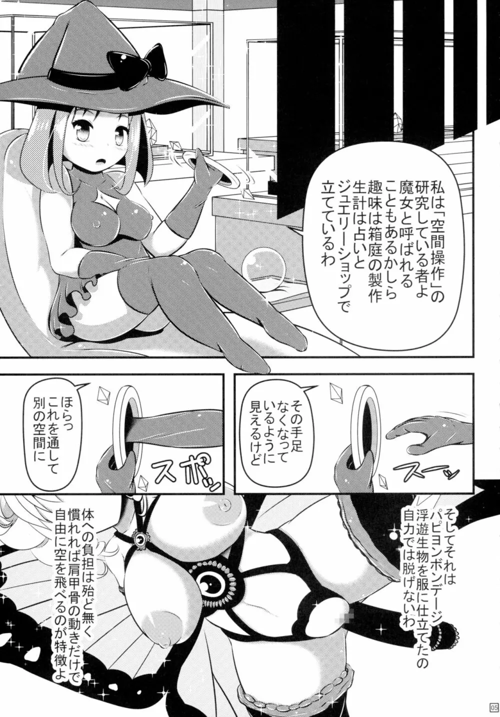 蝶にされた達磨姫の終わらない噴乳産卵 Page.7