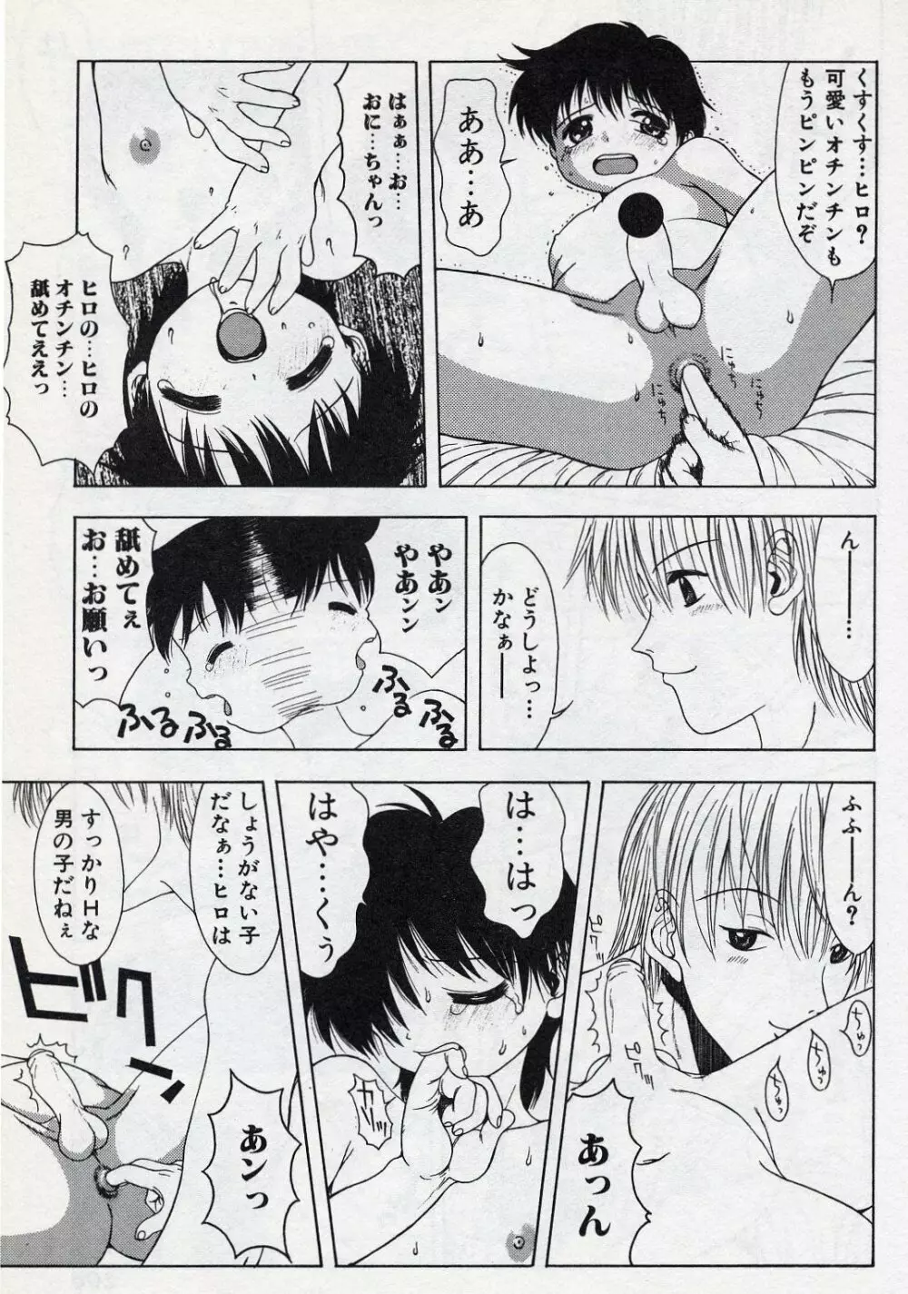 ショタミサイル Page.106