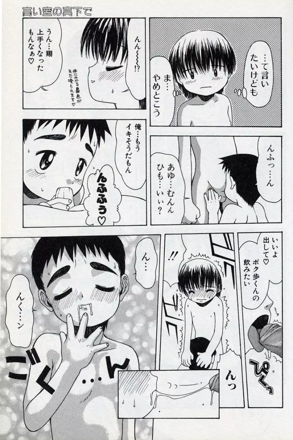 ショタミサイル Page.64